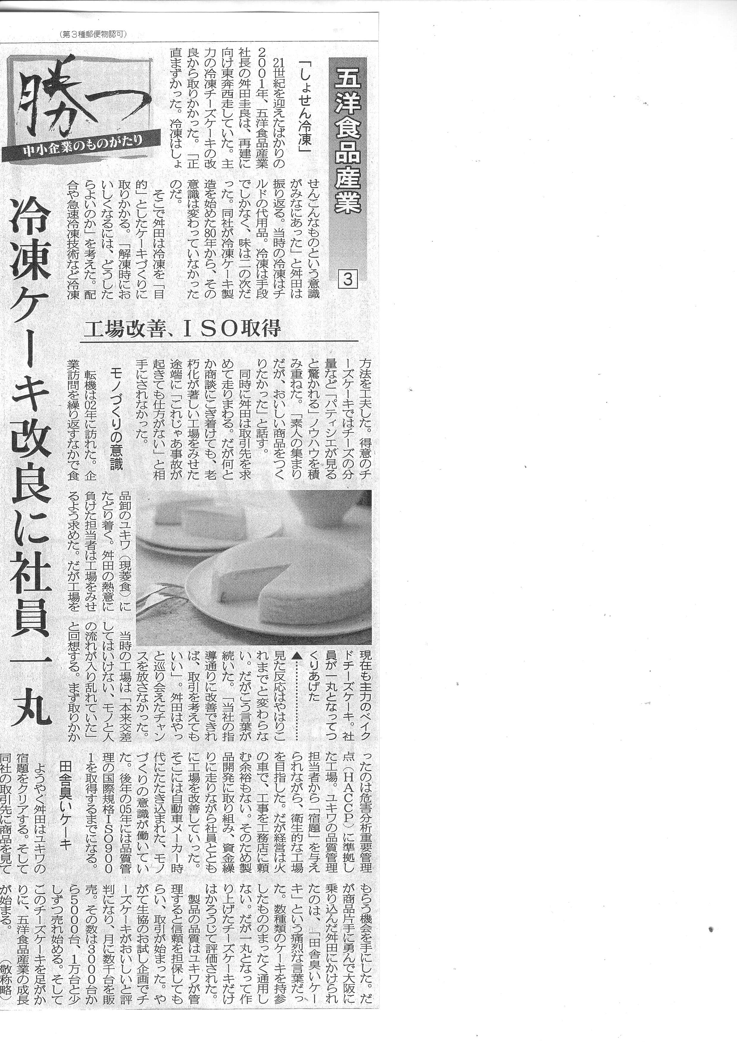 ニュースリリース | GO!YO!foods 五洋食品産業株式会社